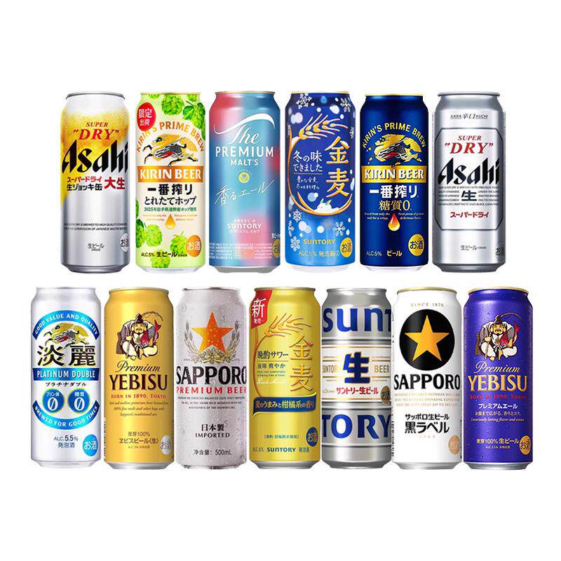 日本进口啤酒罐子朝日全开盖生啤札幌黑标惠比寿三得利金麦精酿
