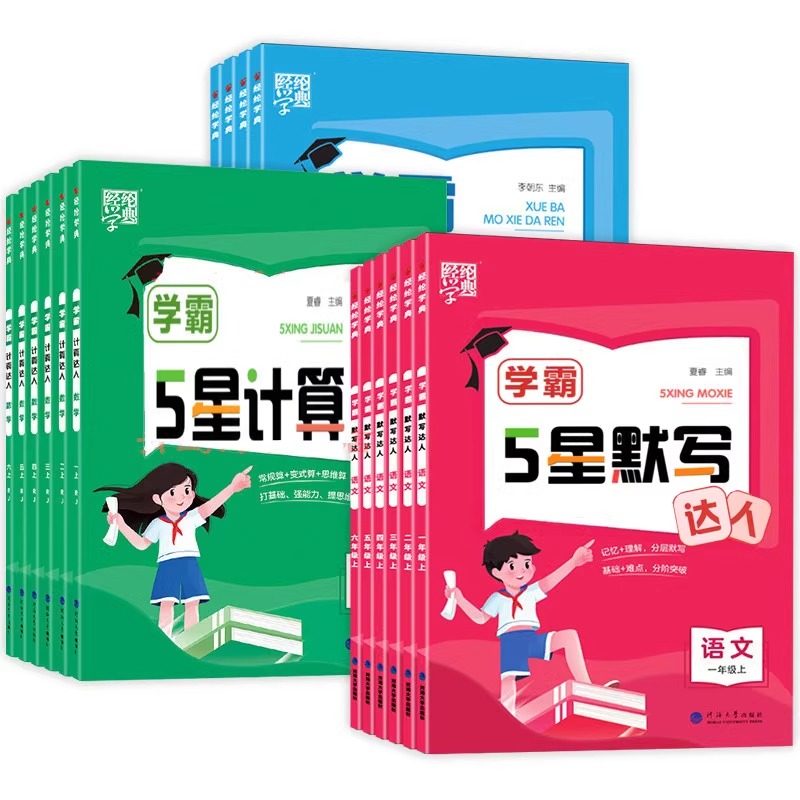 26春小学5星学霸默写计算达人