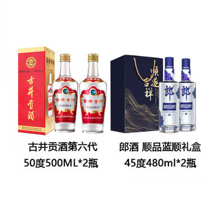 郎酒顺品郎蓝顺45度480ml*2礼盒+古井贡酒第六代 50度500ml*2瓶