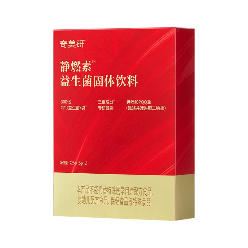 奇美研静燃素益生菌冻干粉男女性身材体重数字管理明星菌提代谢