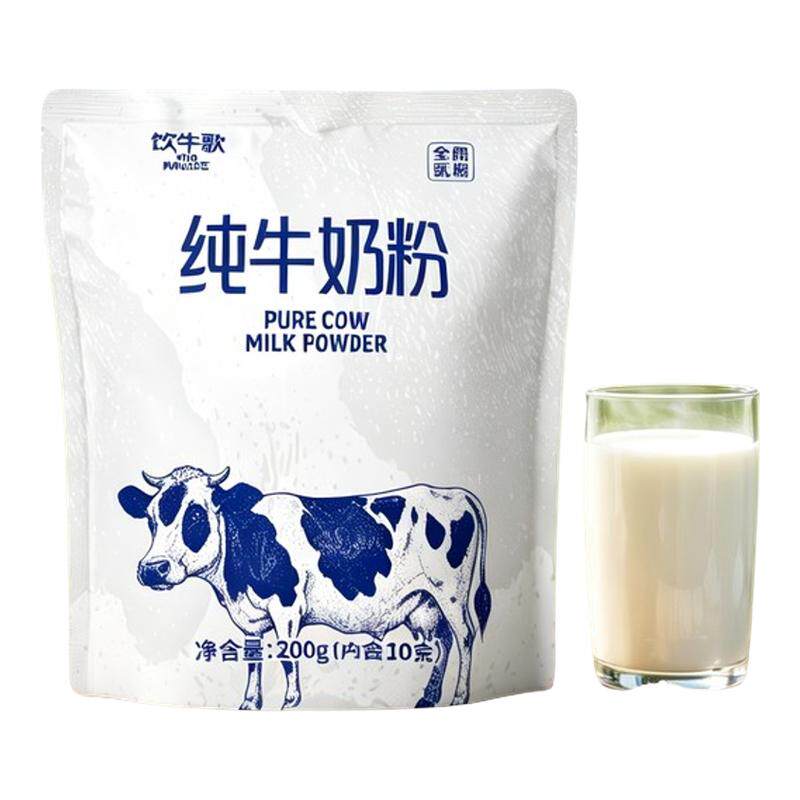 饮牛歌200g纯牛奶粉高钙高内蒙古中老年全脂牛奶小包装独立生牛乳