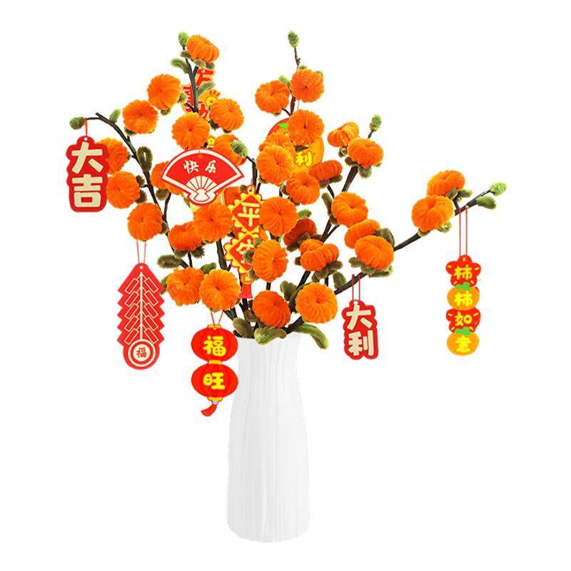 2026年新款柿柿如意扭扭棒DIY材料包拍照摄影道具水果店装饰客厅,玩具/童车/益智/积木/模型,其他手工制作,淘宝优惠券,粉丝福利购,淘宝优惠卷