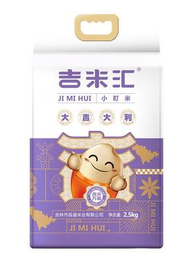 2025精选正宗东北吉林大米新品万昌小町米现磨自然清香新米