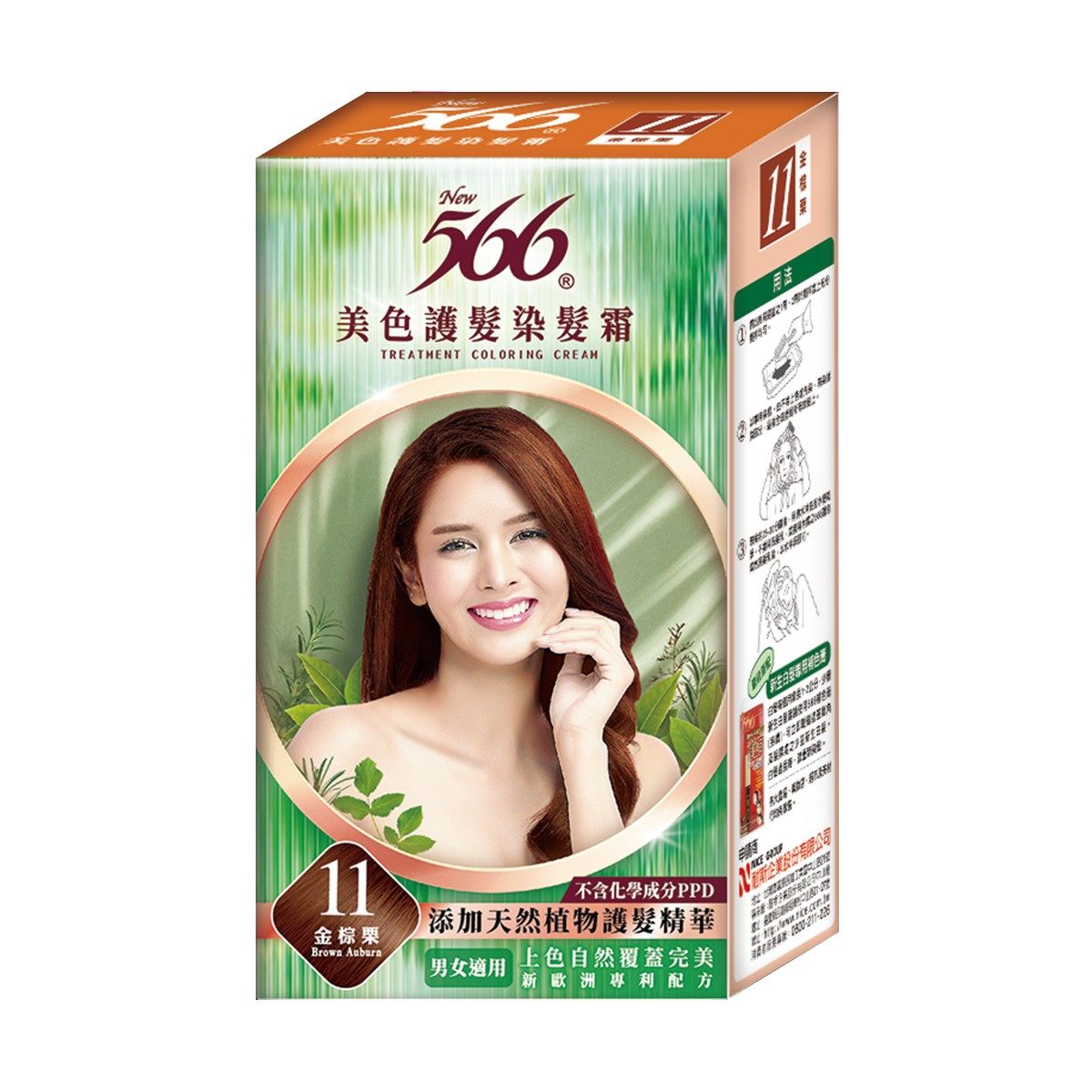 染发剂黑色无刺激台湾566