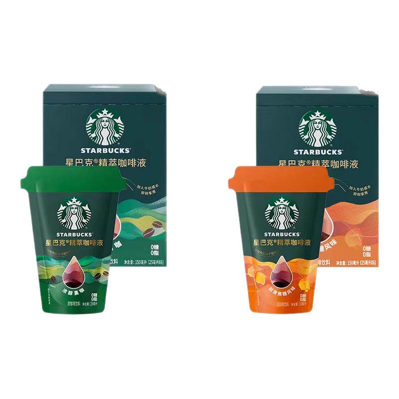 官方正品星巴克精粹咖啡液