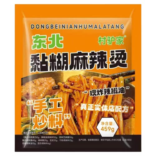 村驴家黏糊麻辣烫458g袋装麻酱正宗东北特产过桥米线冷面宵夜速食