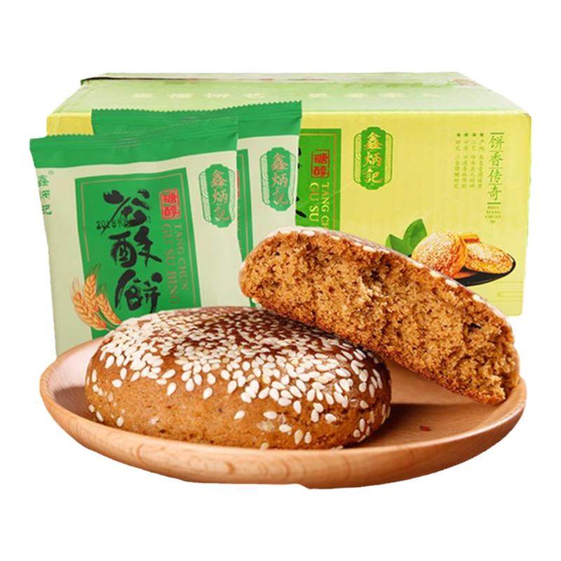 鑫炳记木糖醇谷酥饼山西特产太谷饼70g*20袋传统小吃糕点点心