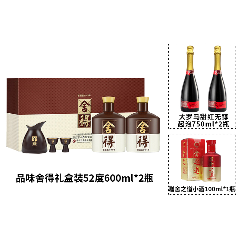 舍得酒品味舍得白酒52度
