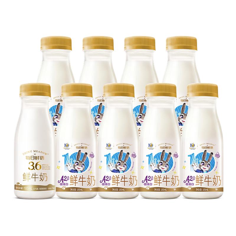 每日鲜语A2型鲜牛奶185ml*9瓶 3.5元 - 86线报
