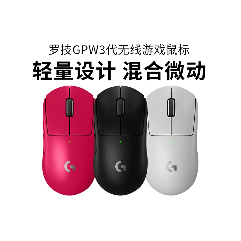 罗技GPW3代无线游戏电竞鼠标