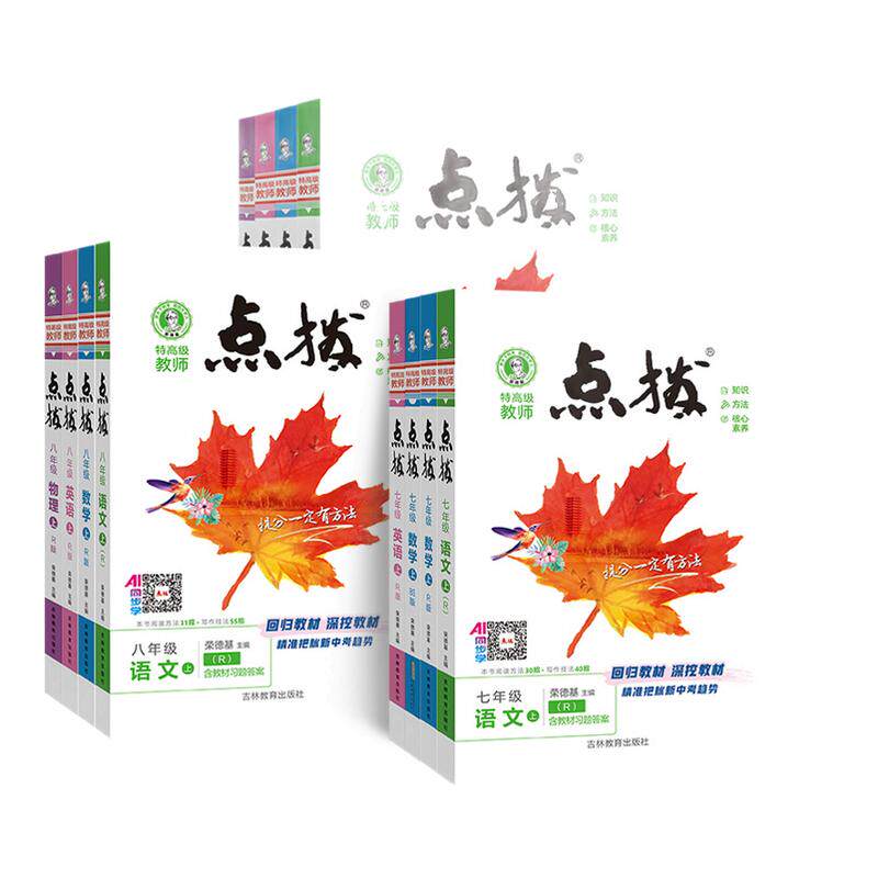 名师点拨解题大招拒绝题海战术图片