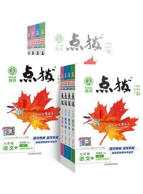 名师点拨解题大招拒绝题海战术