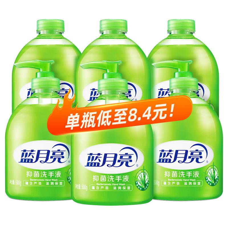 蓝月亮芦荟抑菌洗手液500g多规格补充装家用清洁34.7元
