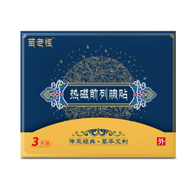 拐老怪热磁前列腺贴官方旗舰店正品热磁贴贵泽堂前列腺贴男士用品