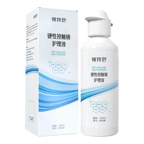欧普康视镜特舒护理液120ml硬性隐形眼镜RGP角膜塑形OK镜润眼液hm