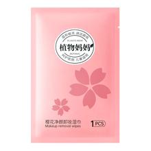 植物妈妈卸妆湿巾儿童专用眼唇脸部三合一一次性独立包装便携式
