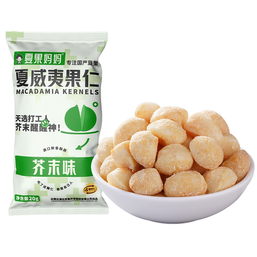 网红热卖纯夏果仁，芥末蜜香咖啡三口味可选