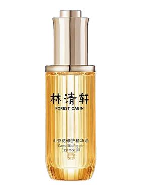 Forest Cabin/林清轩50ml山茶花修护精华油4.0提亮淡纹保湿修复R