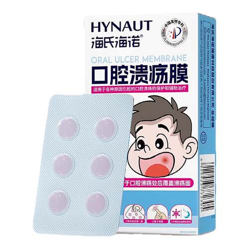 海氏海诺口腔溃疡膜灼痛嘴巴上火起泡口疮促进愈合口腔溃疡贴