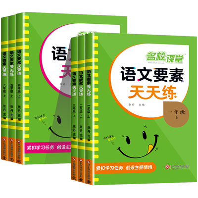 语文要素天天练1-6年级单元测试