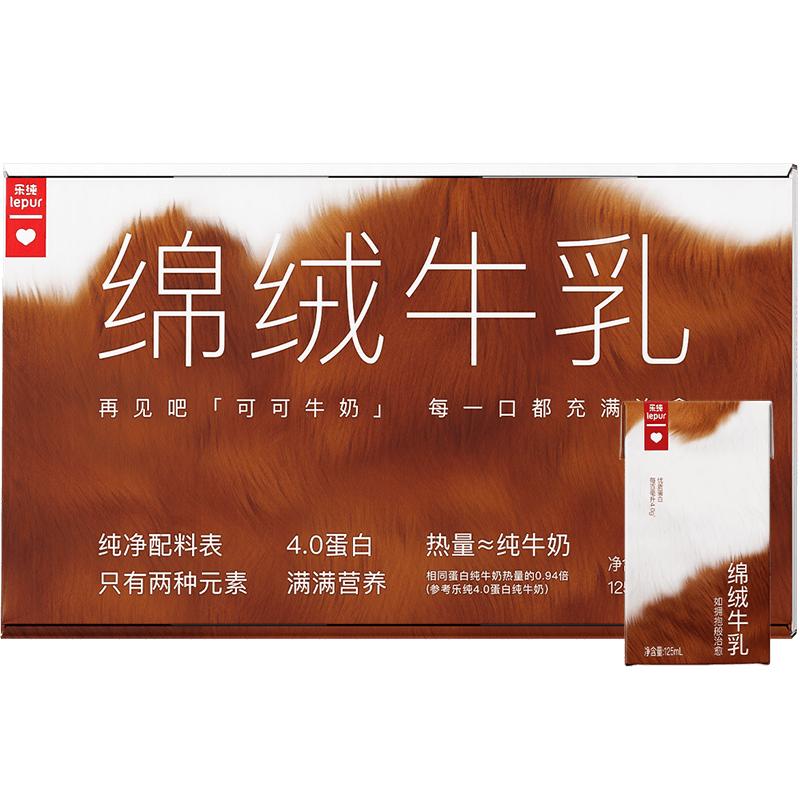 乐纯绵绒牛乳可可奶125ml*27盒