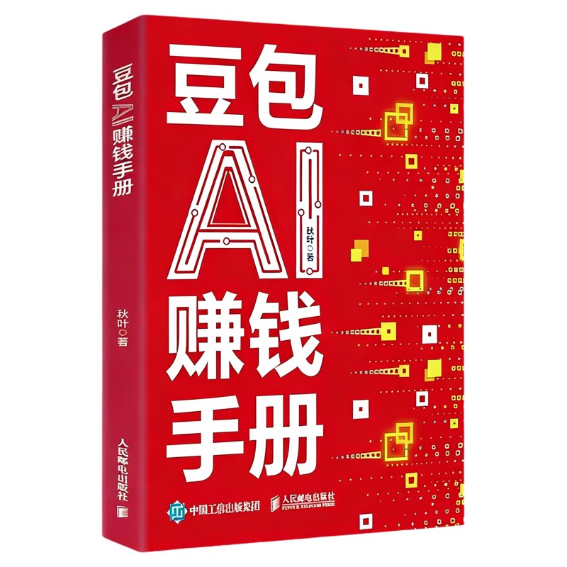 ���ڲ������������� ���᡿����AI׬Ǯ�ֲᣨ��������ai������̳̣� ���ٷ����桿����AI׬Ǯ�ֲ� ��Ҷ�� ��ͨ�˳�͸AI����ʵ�ٰ칫����Ӧ�ø����� 28.64Ԫ