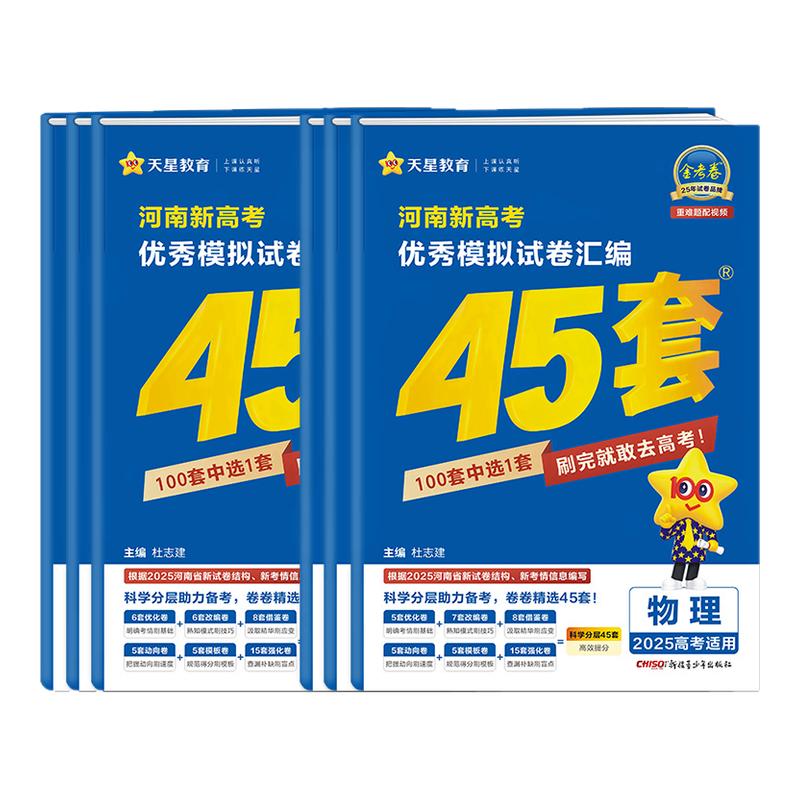 45套2025高考模拟试卷汇编