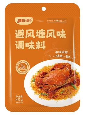 避风塘炒虾调料炒料港式蒜香酥粉炒蟹鸡翅炒料避风塘调味料旗舰店