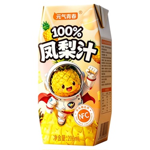 元气青春100%菠萝汁NFC儿童果蔬汁饮料盒装整箱解渴凤梨汁饮品