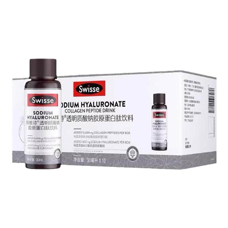 Swisse斯维诗胶原蛋白肽饮水光瓶口服液体玻尿酸粉官方旗舰店正品