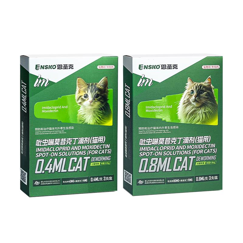 恩圣克猫咪狗狗体内外一体驱虫药
