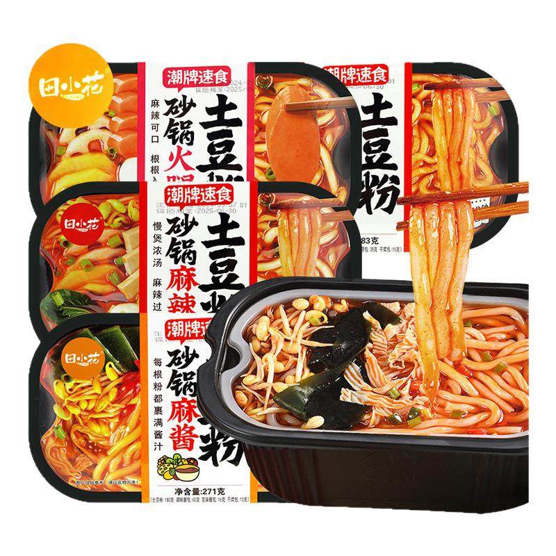 田小花砂锅土豆粉麻辣味香辣味火腿味麻酱味办公室加班夜宵自热粉,粮油调味/速食/干货/烘焙,方便粉丝/粉条,淘宝优惠券,粉丝福利购,淘宝优惠卷