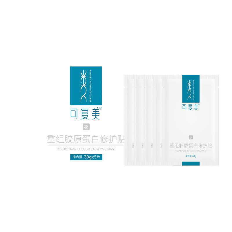 可复美重组胶原蛋白修护贴片面膜修复敷料敏感肌实用保湿舒缓稳定