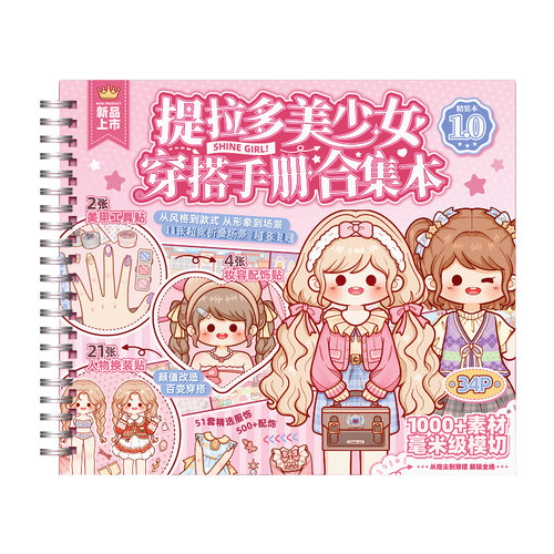 女孩贴纸本美少女穿搭手册