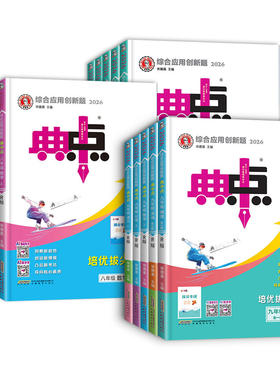 初中典中点】2026秋季新版荣德基