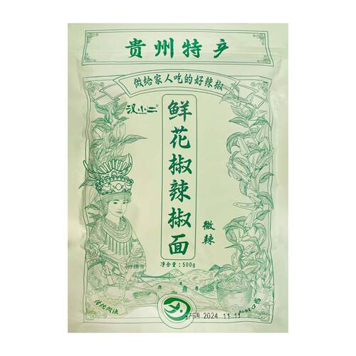 贵州特产汉小二鲜花椒辣椒面蘸料