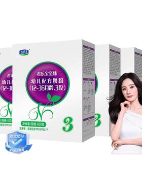 1600g】君乐宝至臻3段400g*4盒较大婴幼儿配方牛奶粉三段官方正品