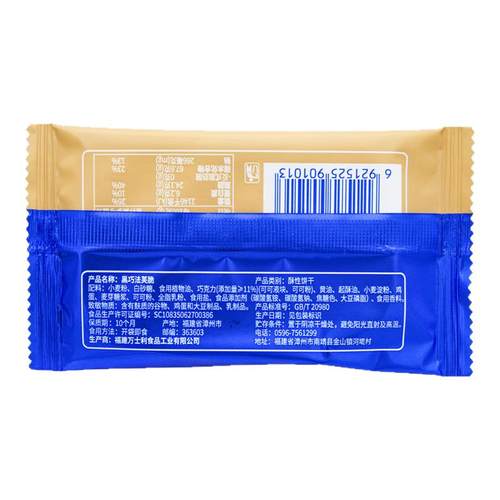 万士利法芙脆饼干黑巧克力黄油生椰拿铁味休闲膨化零食品解馋小吃