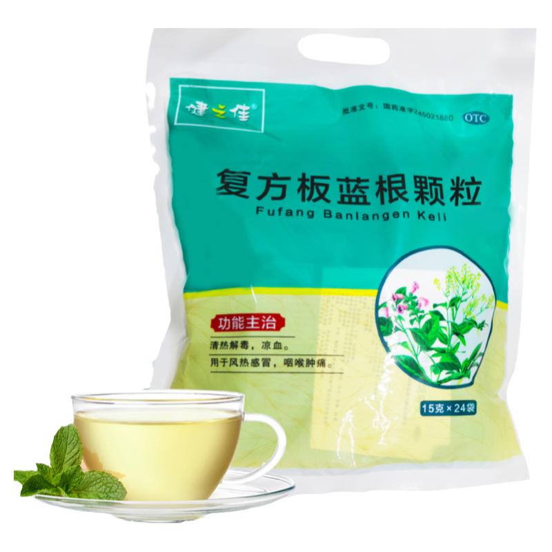 【健之佳】复方板蓝根颗粒15g*24袋/包