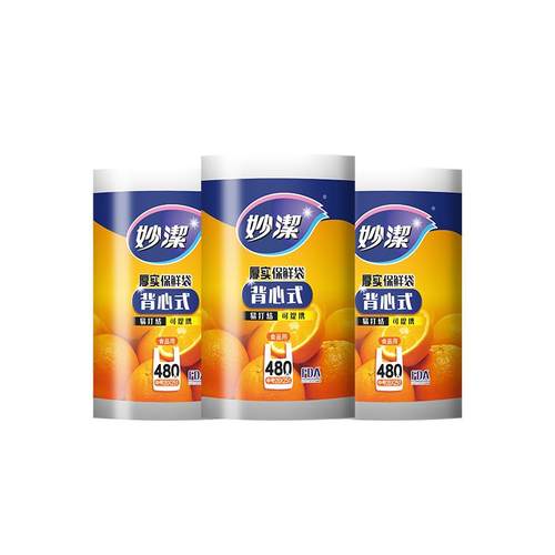 妙洁厚实背心保鲜袋量贩装