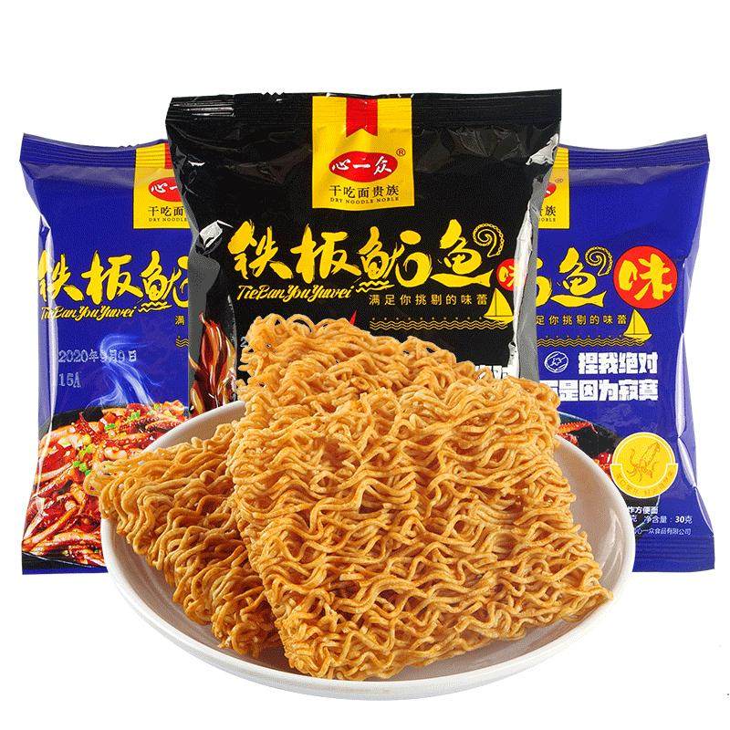 心一众铁板鱿鱼味干吃面休闲零食好吃不贵干脆面双面饼单面饼整箱