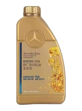 奔驰原厂机油5W40套装适用A180 B C200E260LGLA E300 GLK GLC GLB