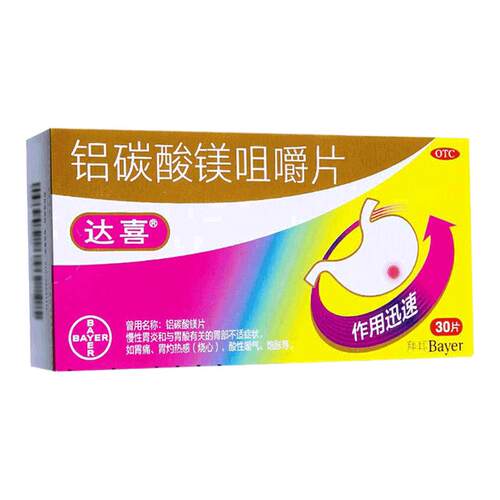 【达喜】铝碳酸镁片0.5g*30片/盒