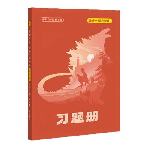 2026一数高中数学一本通选择性必修一人教版 一数高中教辅高二数学选修一选修1必修第一册高二上下册同步练习册复习资料辅导书