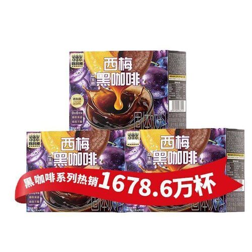 四只猫咖啡速溶黑咖啡无蔗糖西梅益生菌云南小粒咖啡官方正品盒装