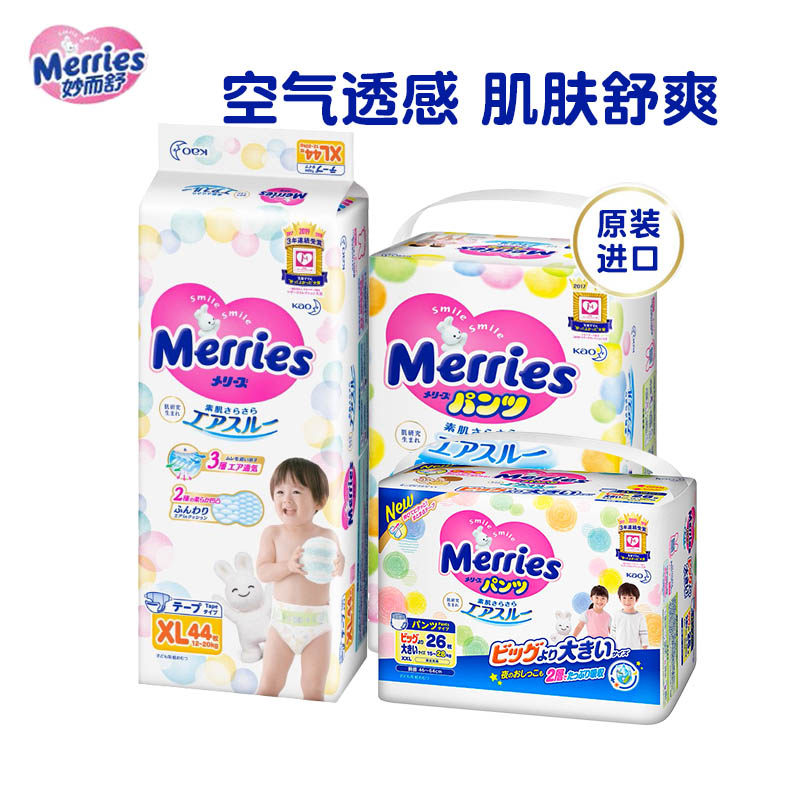 花王妙而舒婴儿纸尿裤宝宝尿不湿拉拉裤学步裤轻薄透气
