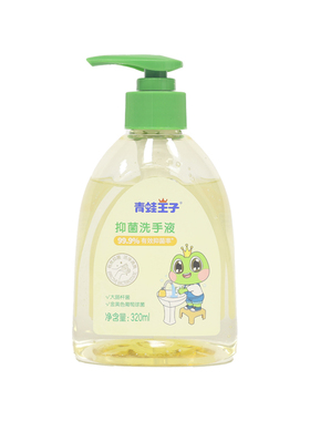 青蛙王子洗手液儿童抑菌消毒按压温和泡沫易冲净320ml杀菌手部