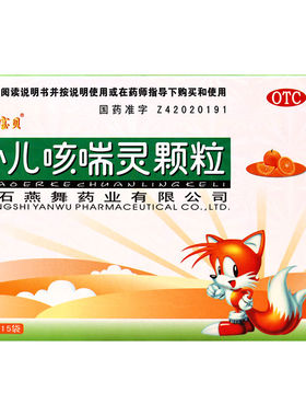 [欣馨宝贝]小儿咳喘灵颗粒2g*15袋/盒