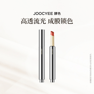 JOOCYEE/酵色固体唇蜜1.0水光持久滋润保湿显白口红唇釉镜面锁色