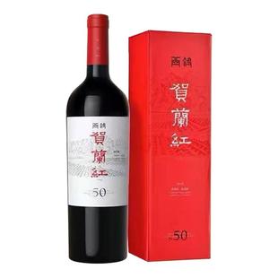 西鸽酒庄宁夏贺兰红n50干红葡萄酒750ml装 红酒 宴请送礼正品